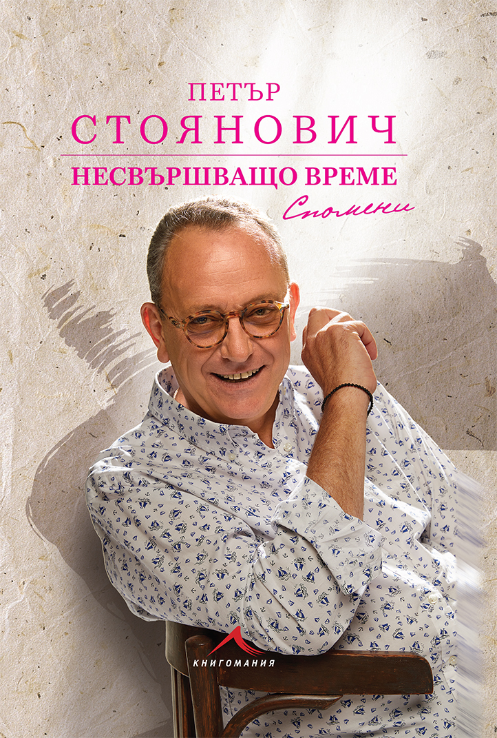 P.Stoyanovich 1