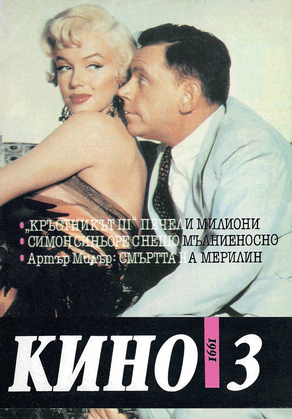 1991 3 archive