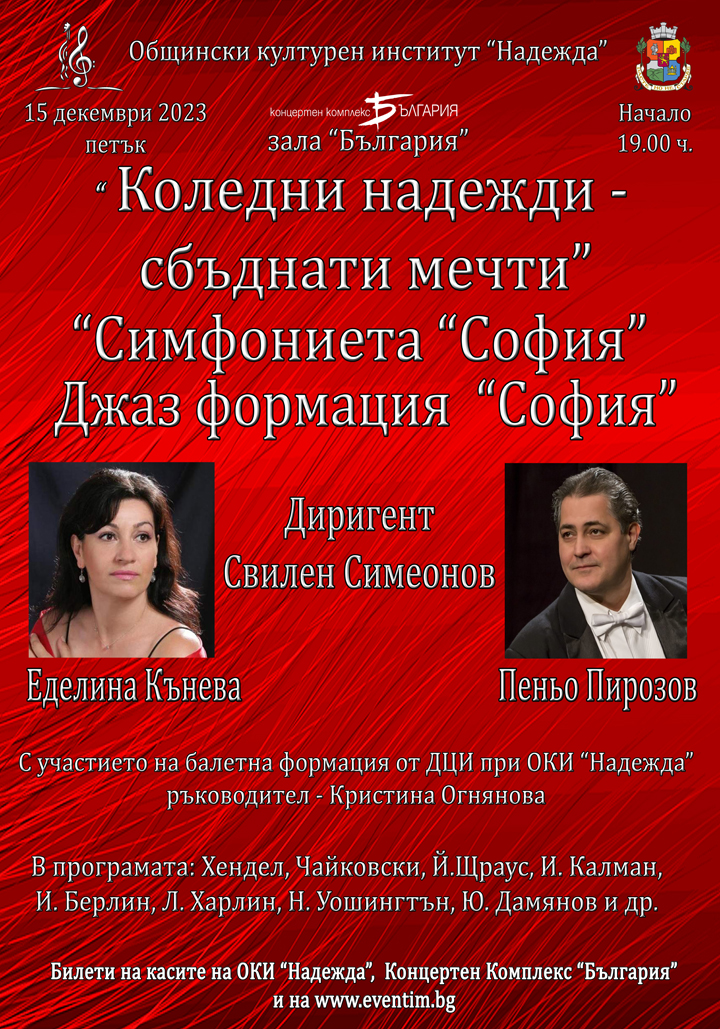 SO_Koledni_koncerti_2.jpg