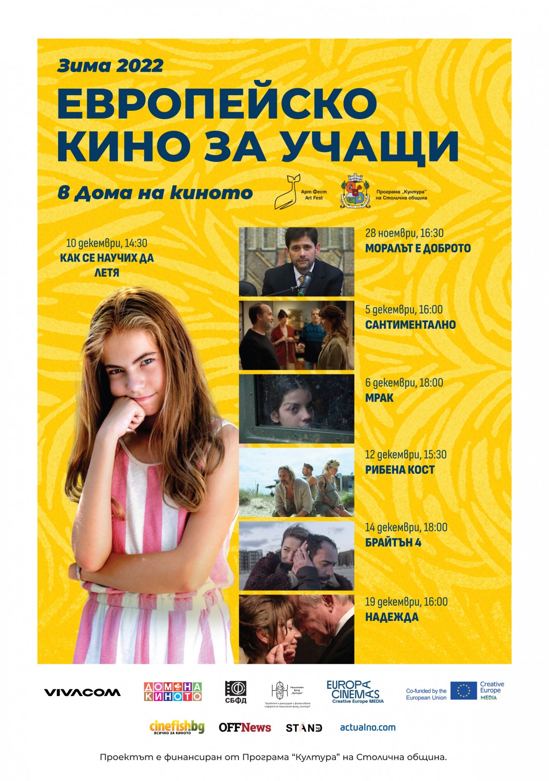 Европейско_кино_за_учащи.jpg